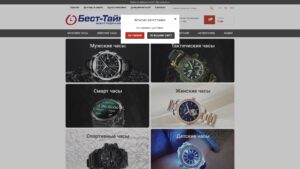 “Best Time” Watches Shop